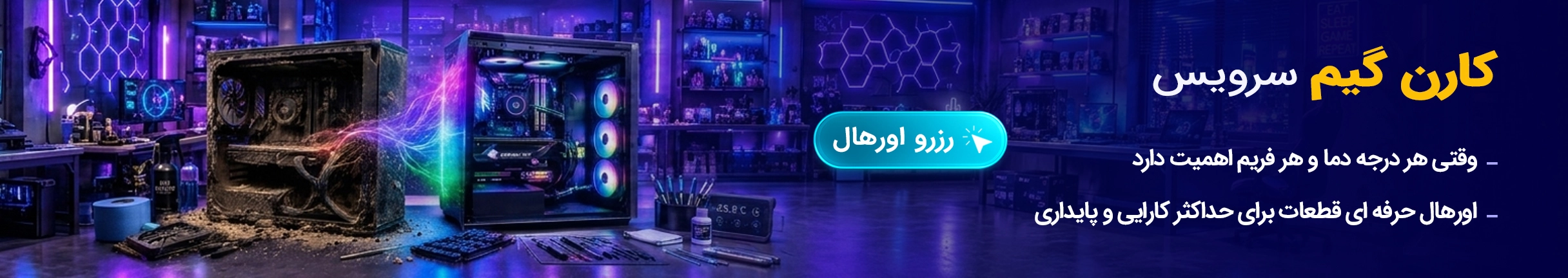 _فاینال-بنر-اورهال